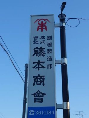 fujimoto–20250729_103147-9 fujimoto--20250729_103147-9